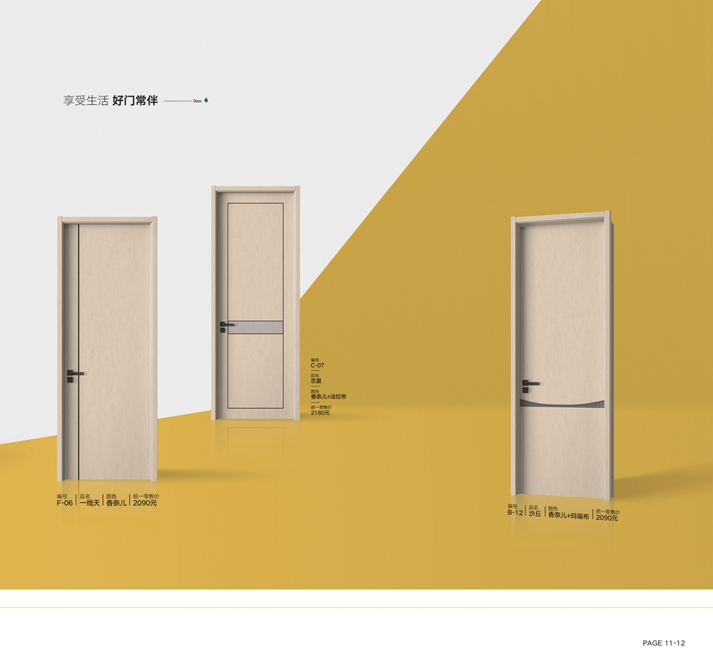 好格木门F-06、C-07、B-12